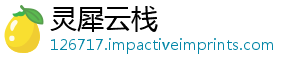 灵犀云栈